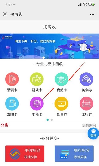 选择商超卡类型
