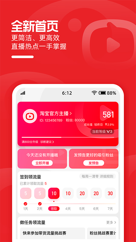 淘宝主播