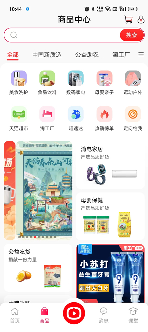 淘宝主播使用教程