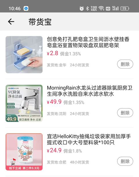 淘宝主播商品管理