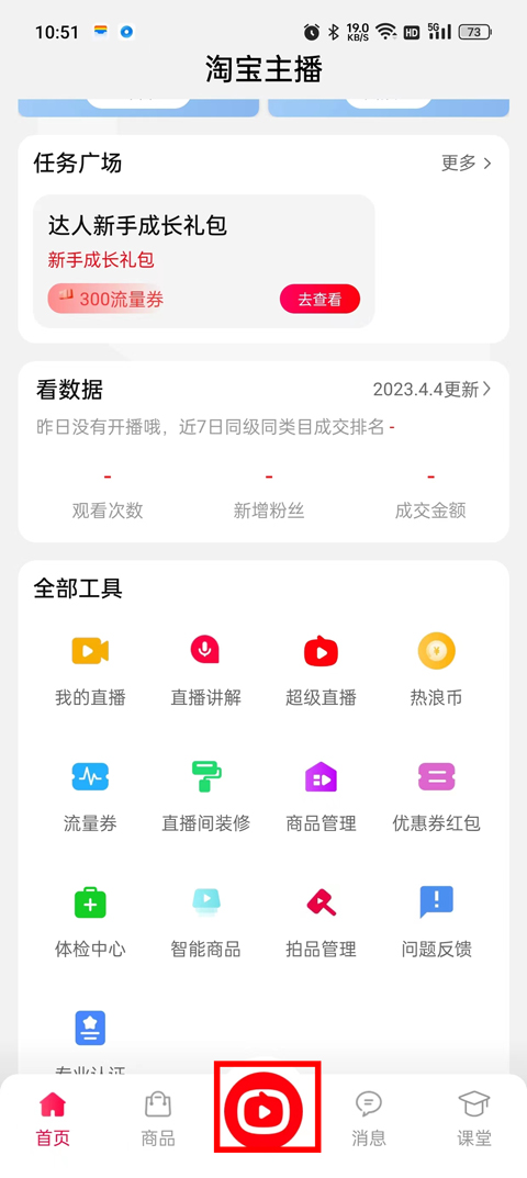 淘宝主播直播入口