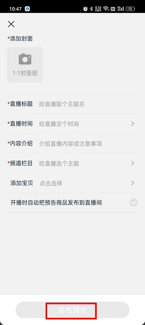 淘宝主播预告发布