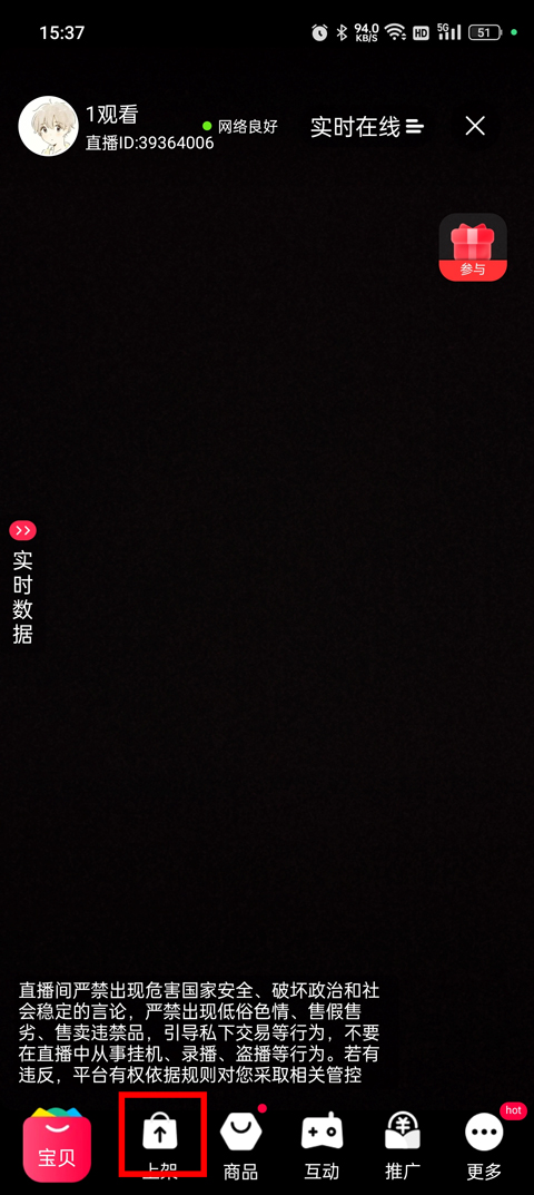 淘宝主播商品上架