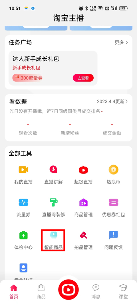 淘宝主播后台设置