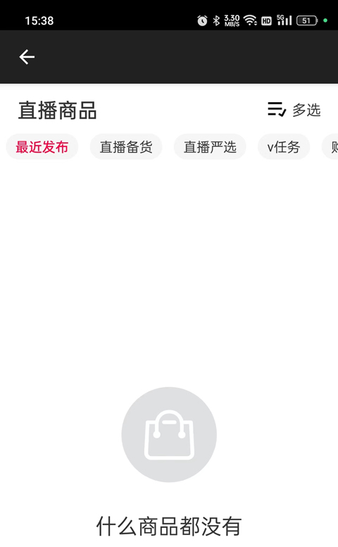 淘宝主播商品展示