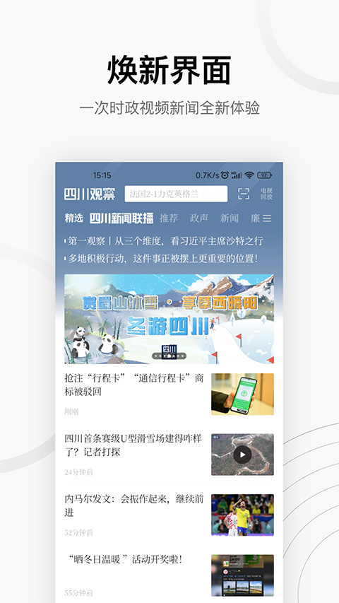 四川观察app界面展示