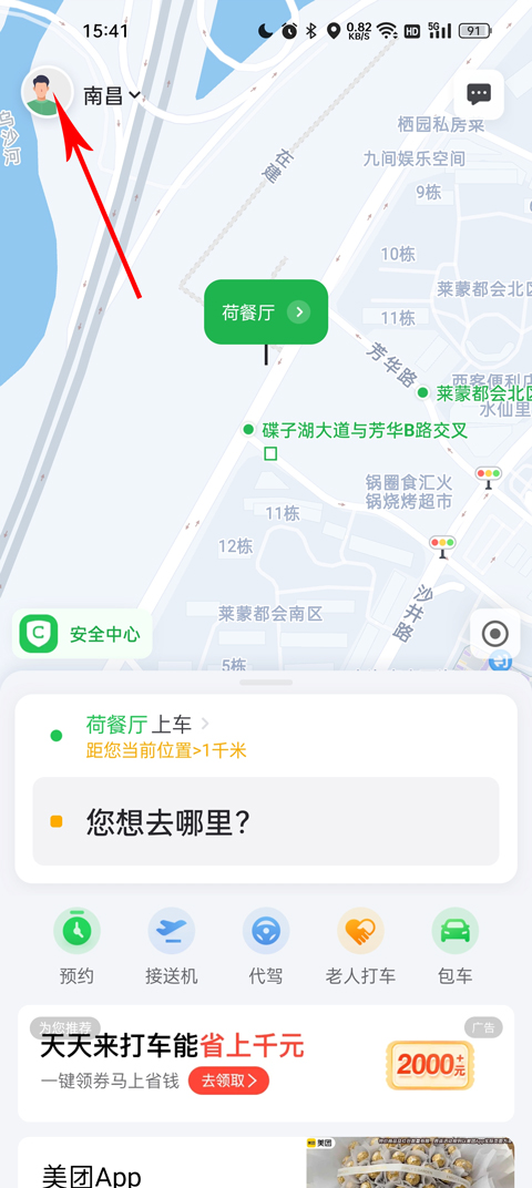 曹操出行提现流程