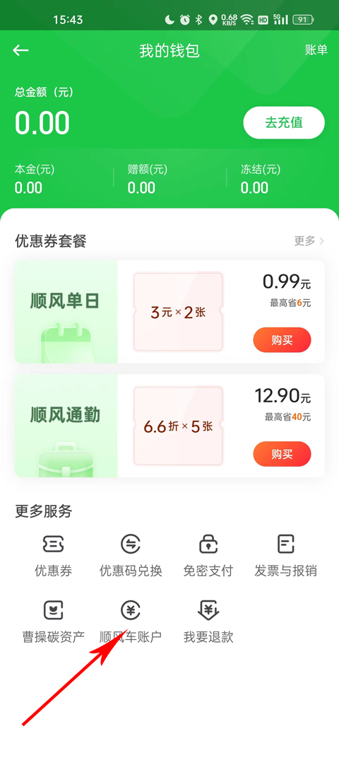曹操出行顺风车提现