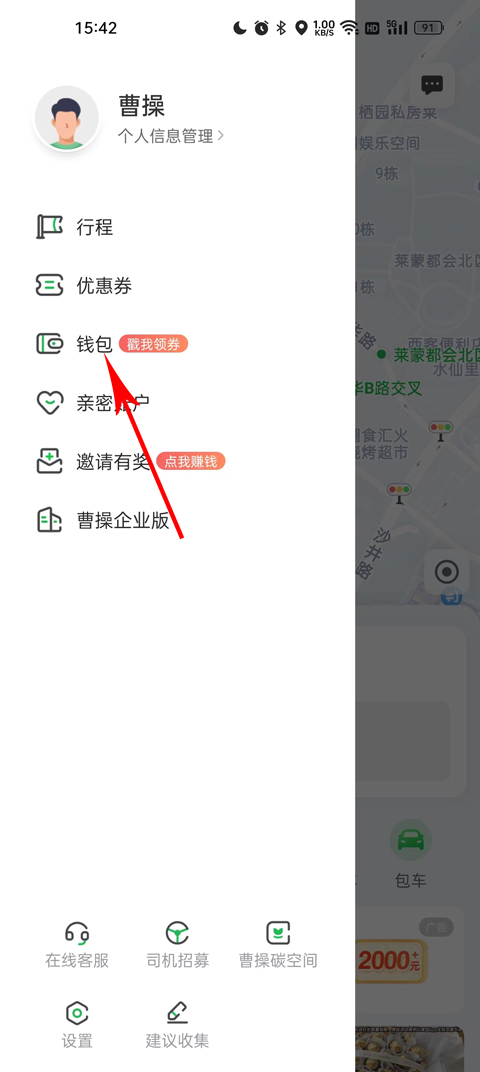 曹操出行钱包功能