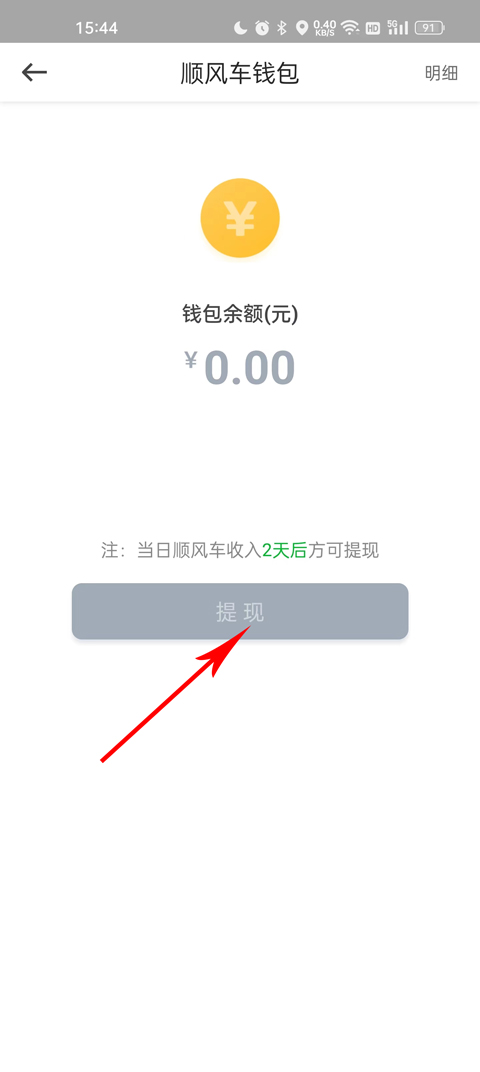 曹操出行提现入口