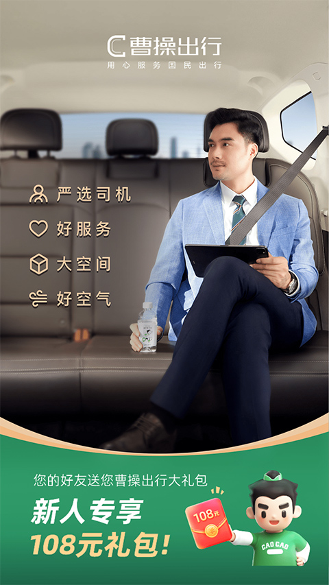 打车软件推荐