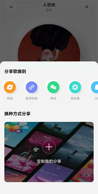 频道分享