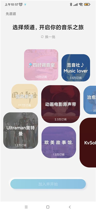 加入频道