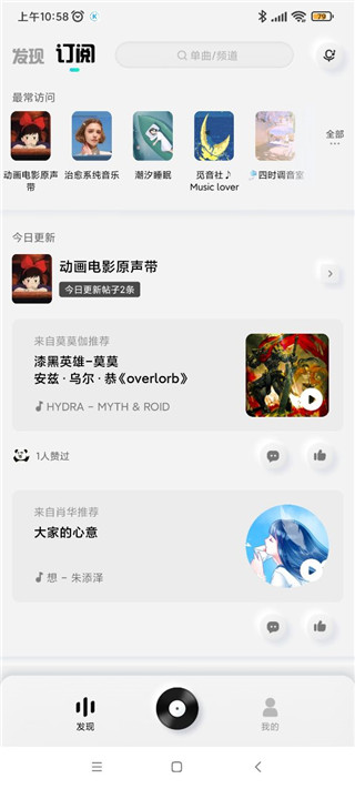 查看频道音乐