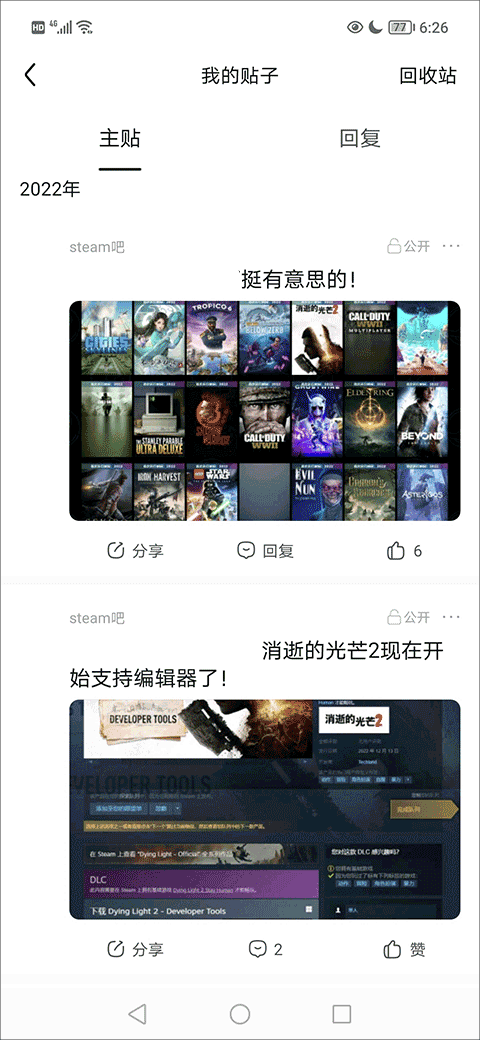 兴趣社交应用