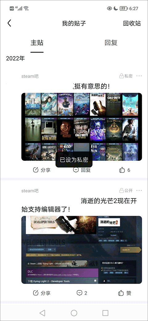 兴趣社交应用