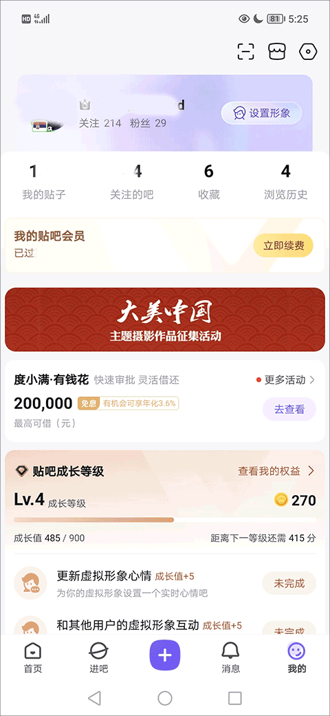 兴趣社交应用