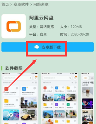阿里云盘安装教程