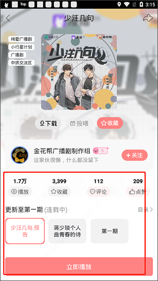 广播剧平台