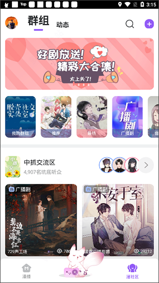 广播剧平台