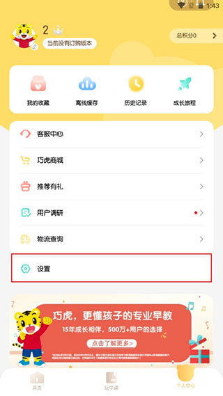 巧虎官方个人中心界面