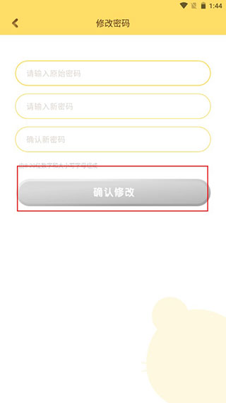 巧虎官方确认修改密码界面