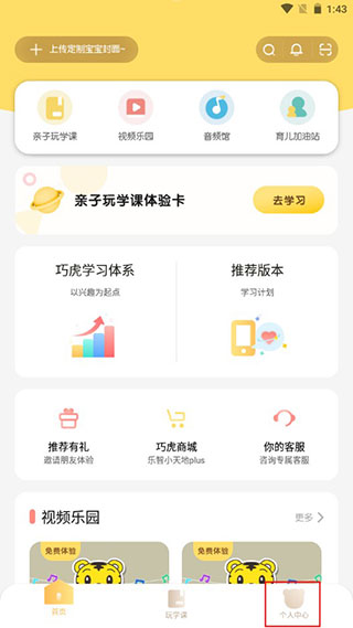 巧虎官方界面展示