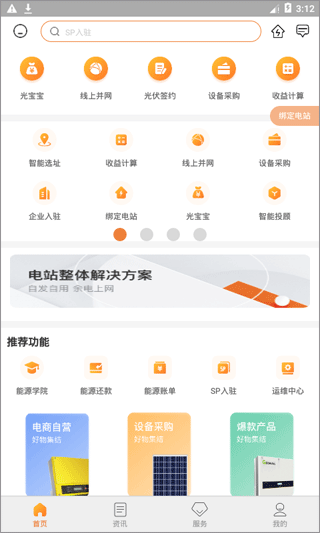 新能源服务平台