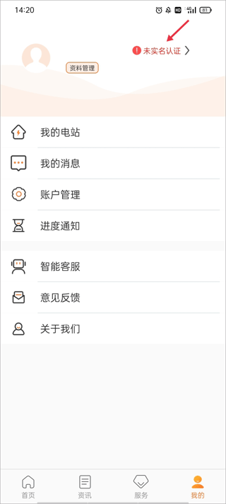 实名认证步骤