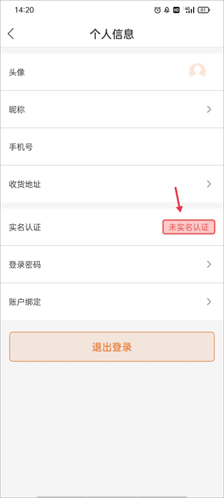 实名认证步骤