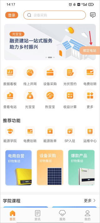 绑定电站步骤