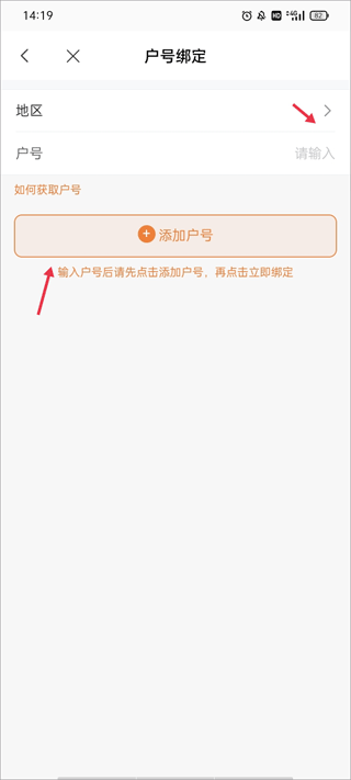 绑定电站步骤
