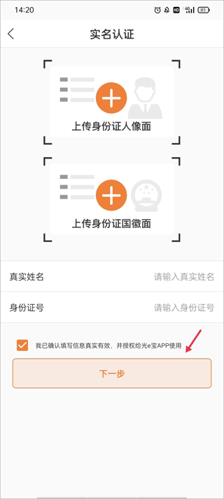 实名认证步骤