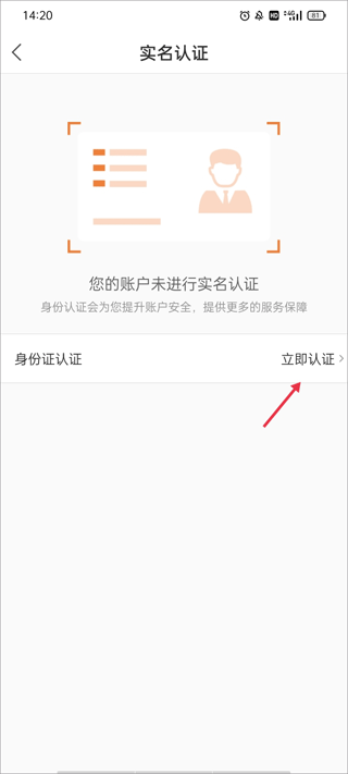 实名认证步骤