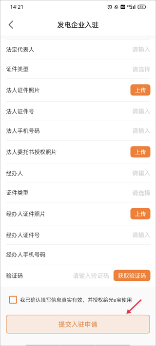 企业入驻步骤