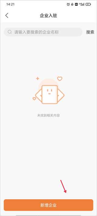 企业入驻步骤