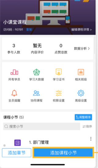 添加小节示意图