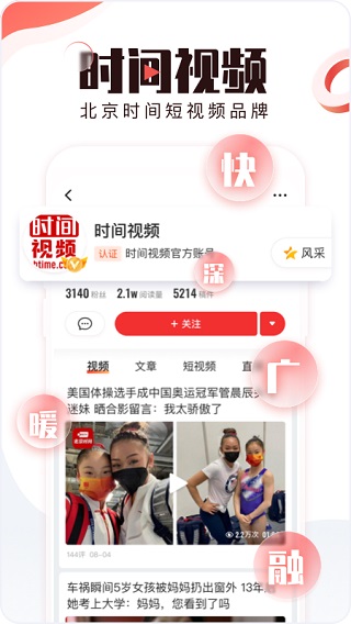 北京时间应用界面