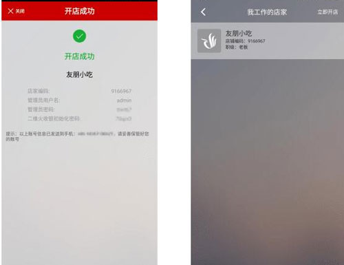二维火收银