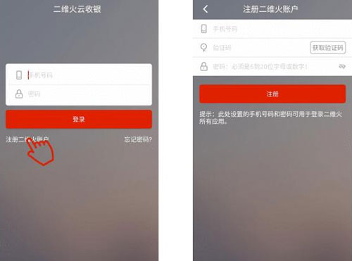 二维火收银