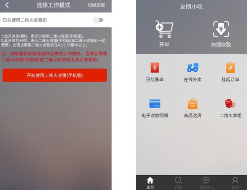 二维火收银