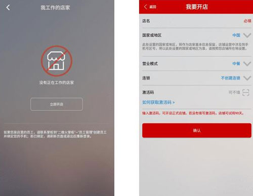 二维火收银