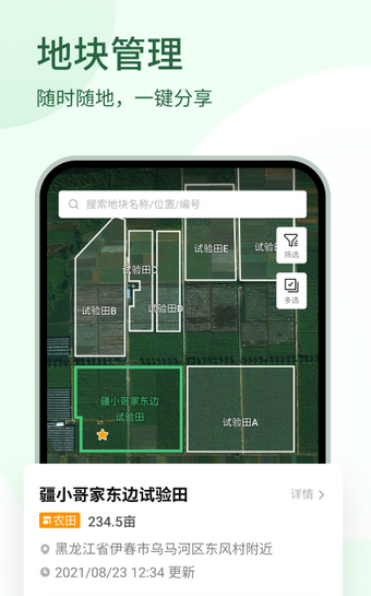 大疆农服数据分析工具