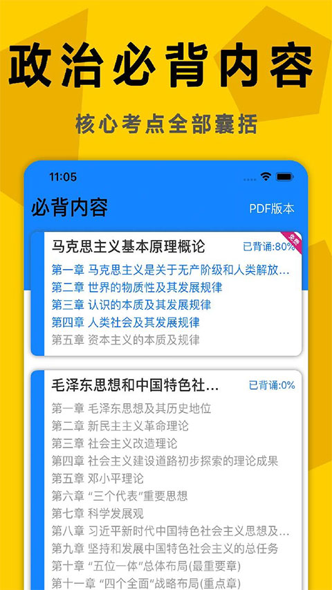 考研政治界面展示
