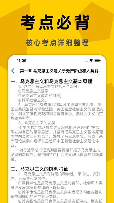 考研政治练习界面