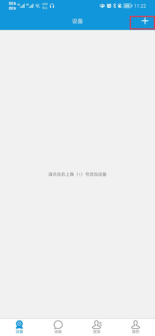 智能家居