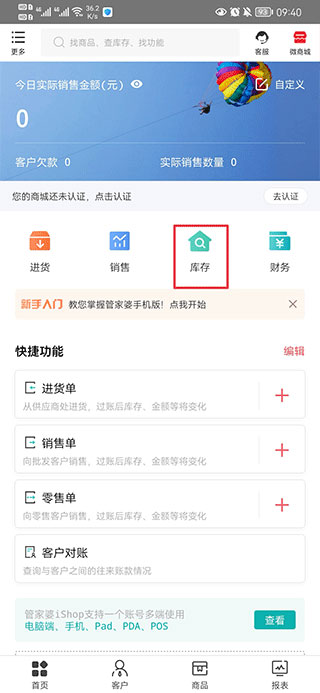 管家婆进销存应用
