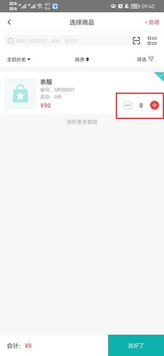 管家婆库存调整