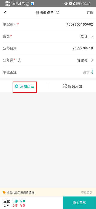管家婆商品录入