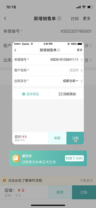 销售单完成界面